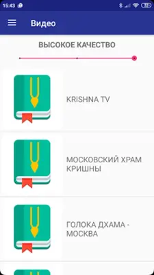 Вайшнавский лекторий android App screenshot 2