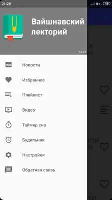 Вайшнавский лекторий android App screenshot 3